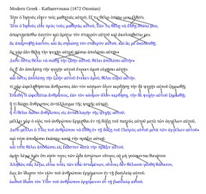 Katharevousa, 1872, by an Oxonian Englishman (source)